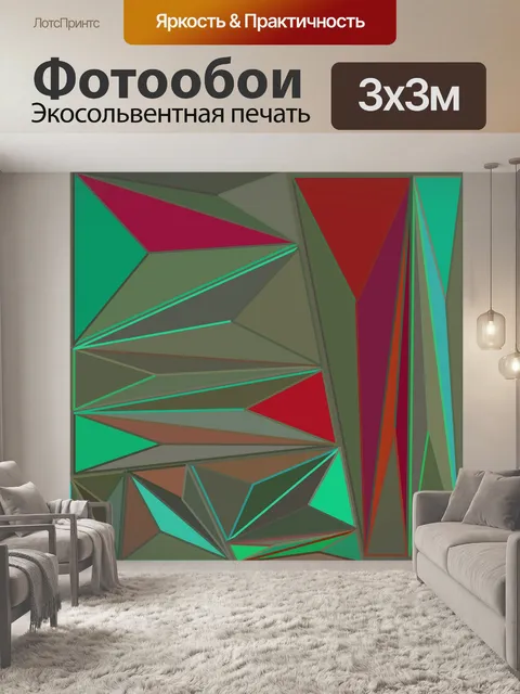 Фотообои сумасшедшие треугольники 2
