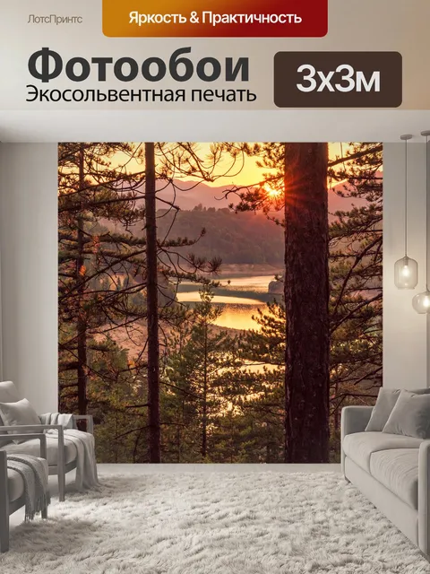 Фотообои Заход солнца