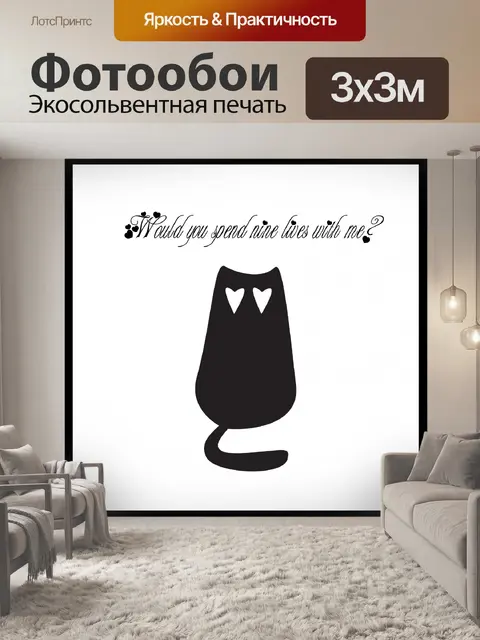 Фотообои Валентина Кошка