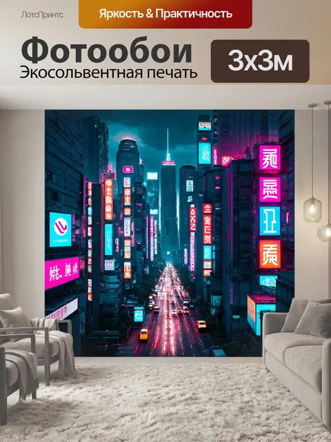 Фотообои город в стиле киберпанк, ночной мегаполис с яркими неоновыми вывесками и высокими небоскрёбами