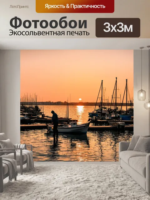 Фотообои весна: рыбацкий порт