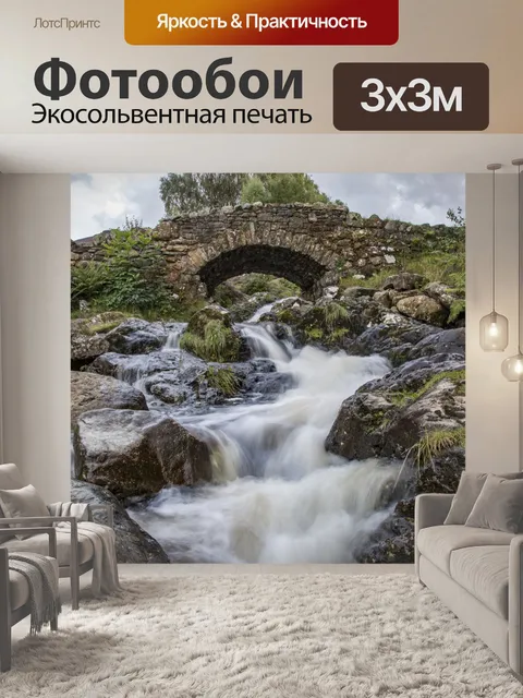 Фотообои Мост зол