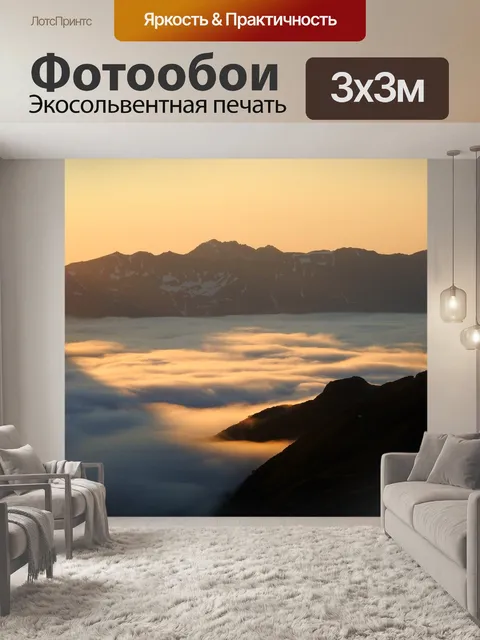 Фотообои Горы