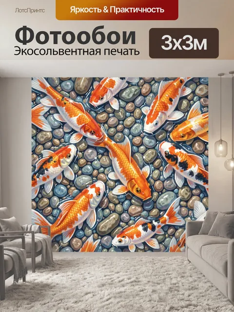 Фотообои Карпы кои среди речной гальки
