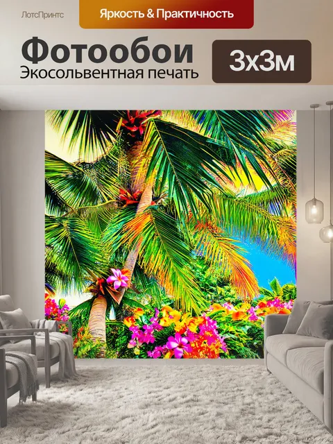 Фотообои тропический пейзаж с пальмами и яркими цветами