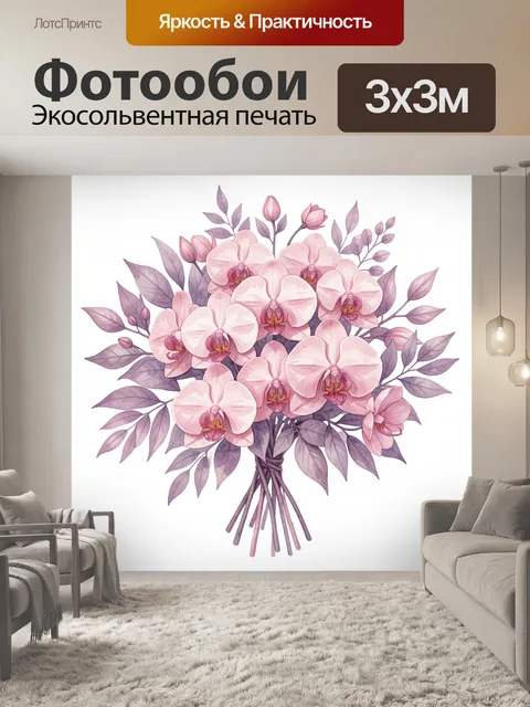 Фотообои Розовые орхидеи в пышном букете