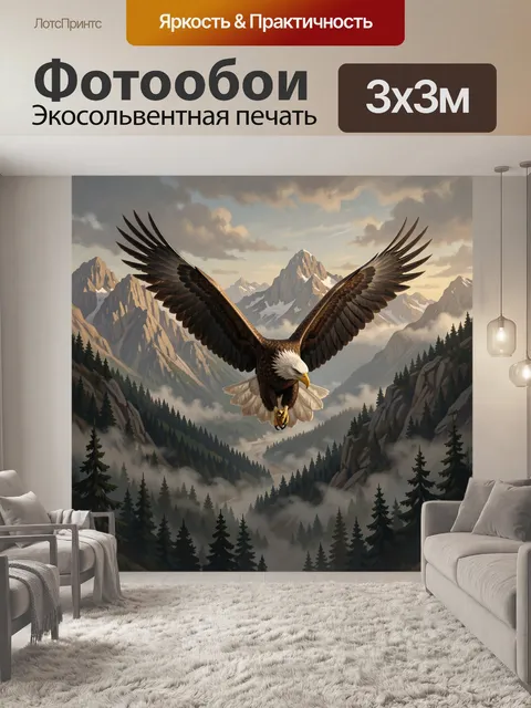 Фотообои Орёл над горной долиной