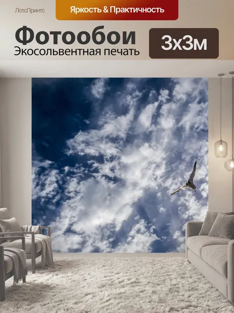 Фотообои Небо