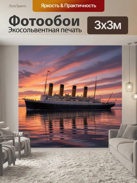 Фотообои Океанский лайнер на закате