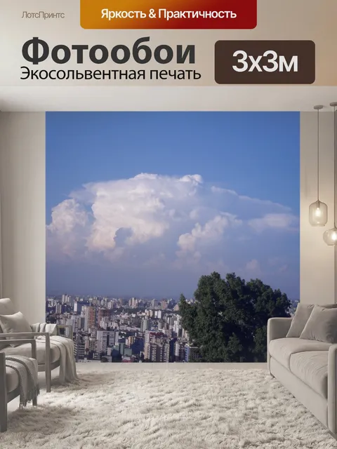 Фотообои Облако