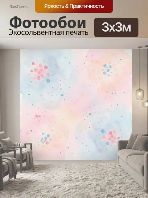 Фотообои Абстрактные облака с конфетти