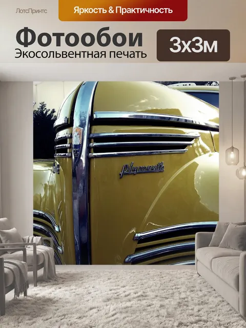 Фотообои Старый такси (деталь)