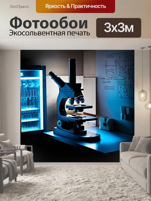 Фотообои огромный микроскоп с яркими линзами в темной лаборатории, работающей при высоком освящении