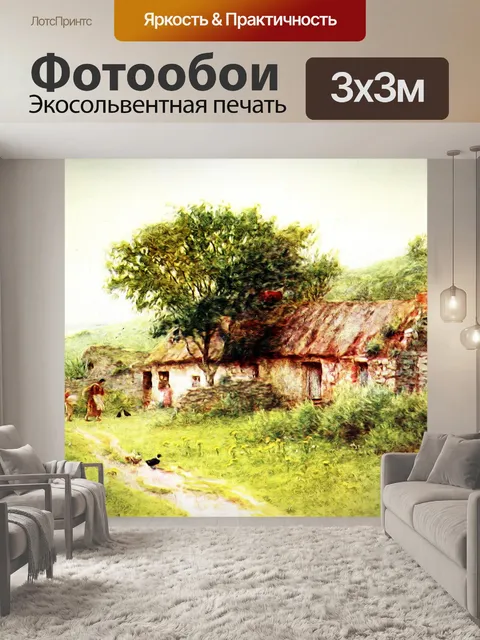 Фотообои Country Cottage