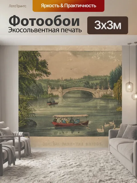 Фотообои Винтажное искусство Центрального парка