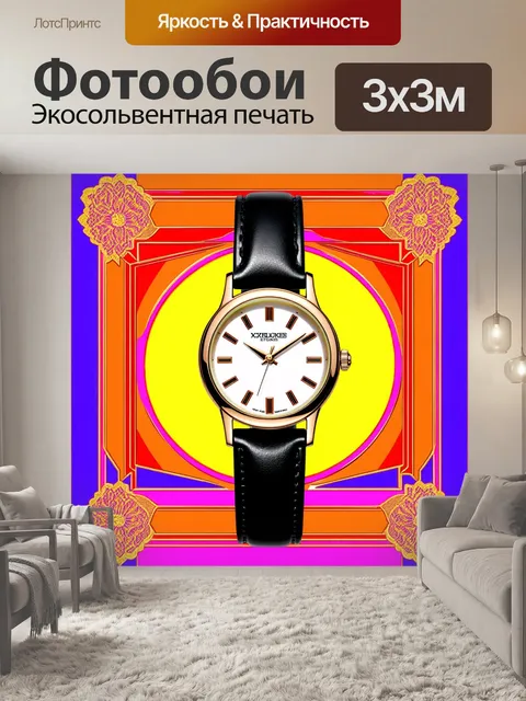 Фотообои ретро наручные часы в стиле ар-деко с геометрическими формами и яркими цветами