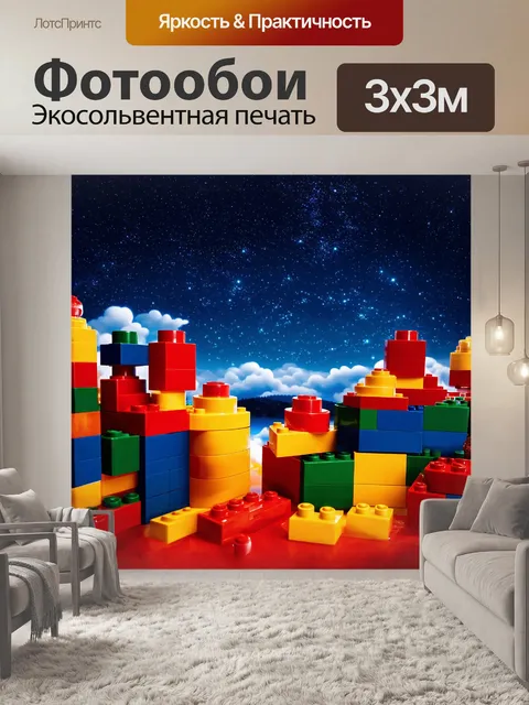 Фотообои комплекс lego-строительных блоков на фоне ночного неба, усыпанного звездами