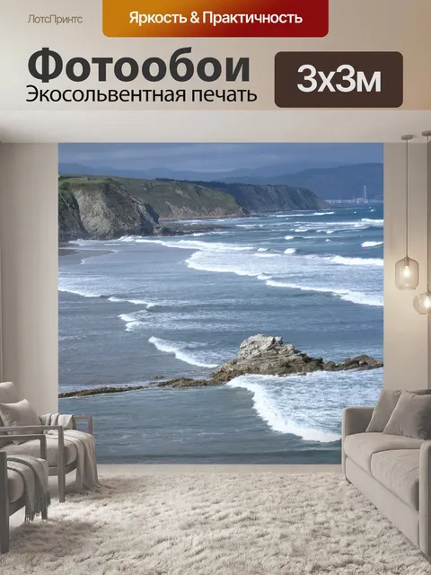 Фотообои Сопелана