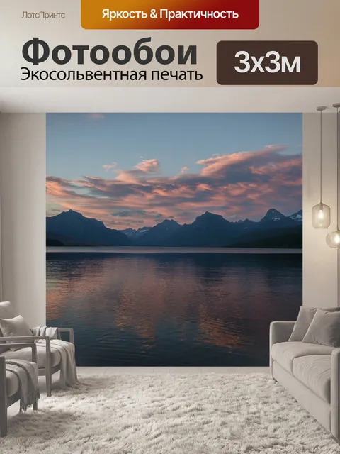 Фотообои Сценический закат