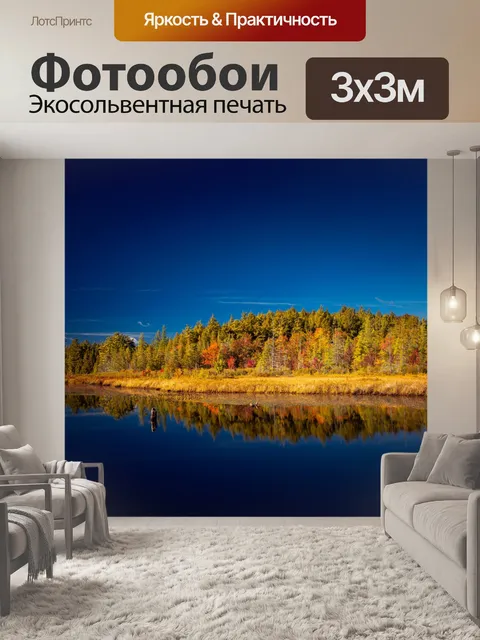 Фотообои Осенние деревья с озером