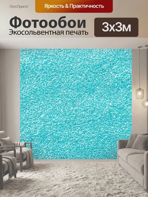 Фотообои Синяя текстура блеска