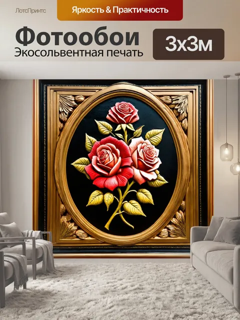 Фотообои розы в стиле арт-нуво с рельефными элементами и текстуру, придающими объем