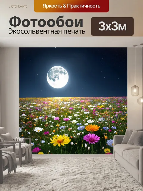 Фотообои цветы в стиле фэнтези, где целая поляна усеяна лепестками необычных цветов под светом яркой луны