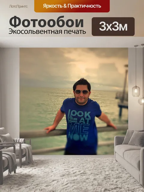 Фотообои Hiwa Хасан