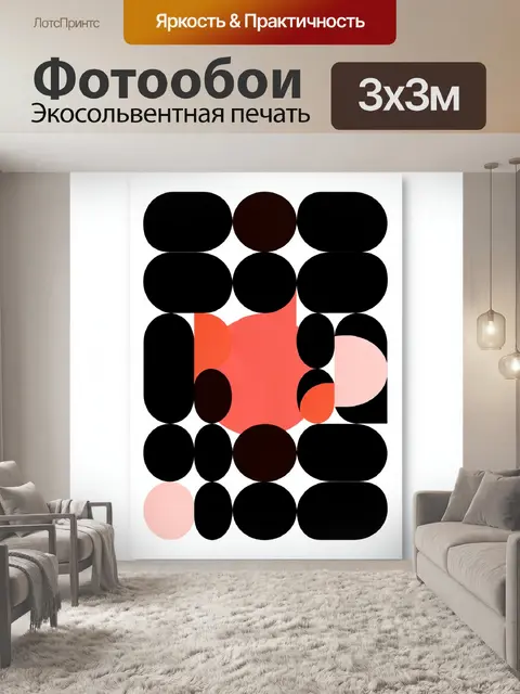 Фотообои Абстрактная геометрия в черно-коралловых тонах