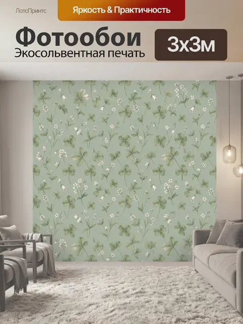 Фотообои Клевер и луговые цветы