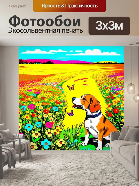 Фотообои на летнем поле цветущих цветов, собака наблюдает за щенком, наслаждающимся игрой с бабочками