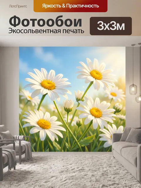 Фотообои Ромашки в летнем поле