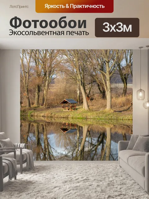 Фотообои На берегу озера