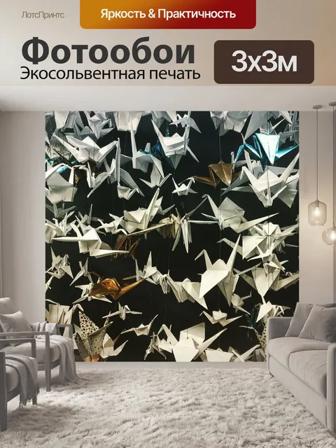 Фотообои Мирные журавли