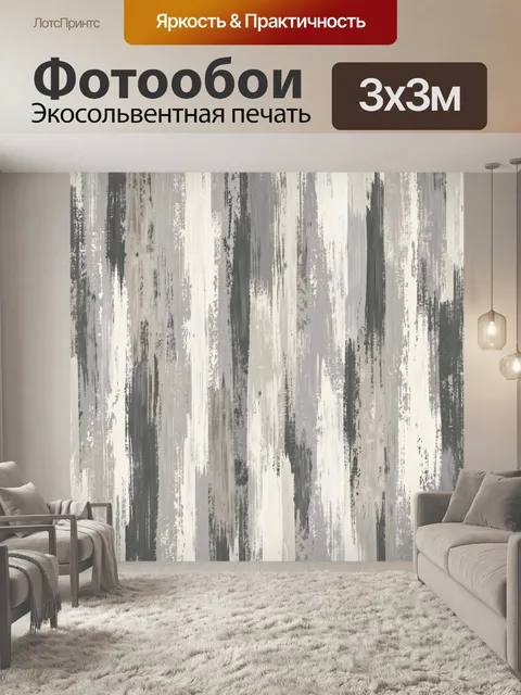 Фотообои Вертикальные мазки серого и белого