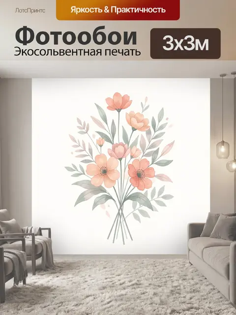 300 × 300 см · Экосольвентная печать