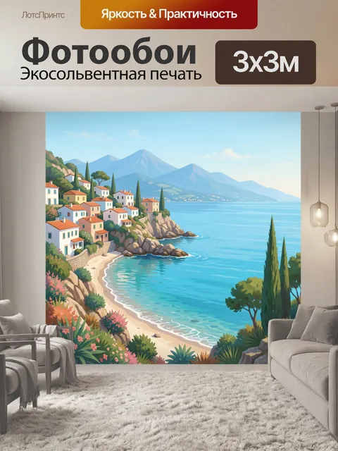 Фотообои Средиземноморский берег с горами