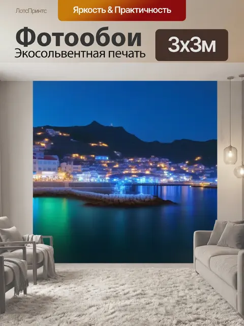 Фотообои портовый город с яркими огнями на фоне моря