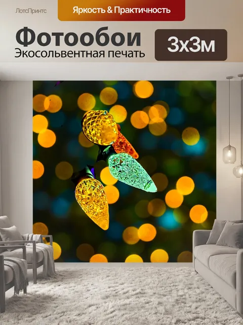 Фотообои Рождественские огни Боке