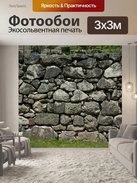 Фотообои Каменная стена