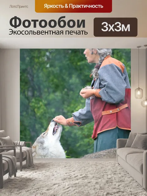 Фотообои Волк