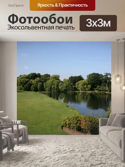 Фотообои Озеро