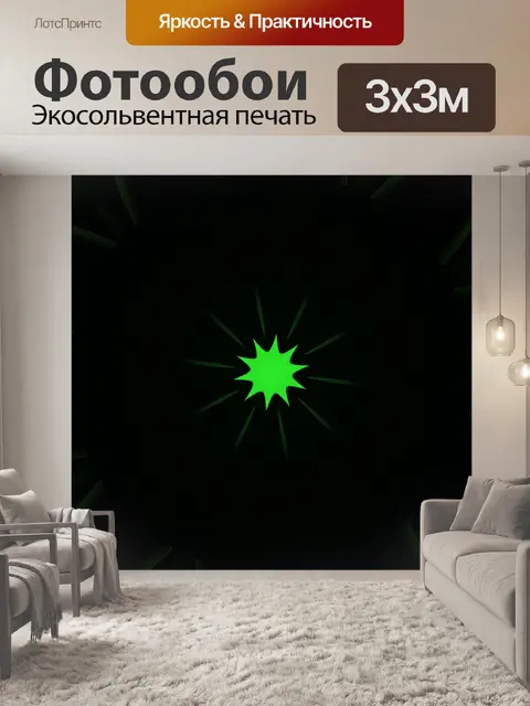 Фотообои простой неон