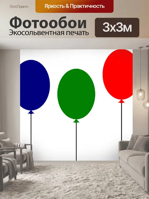 Фотообои Надувные шарики