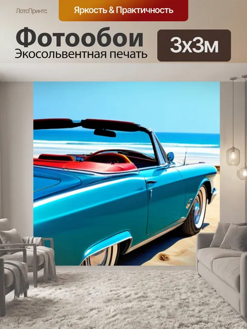 Фотообои классическая машина на пляже с открытым верхом и очками