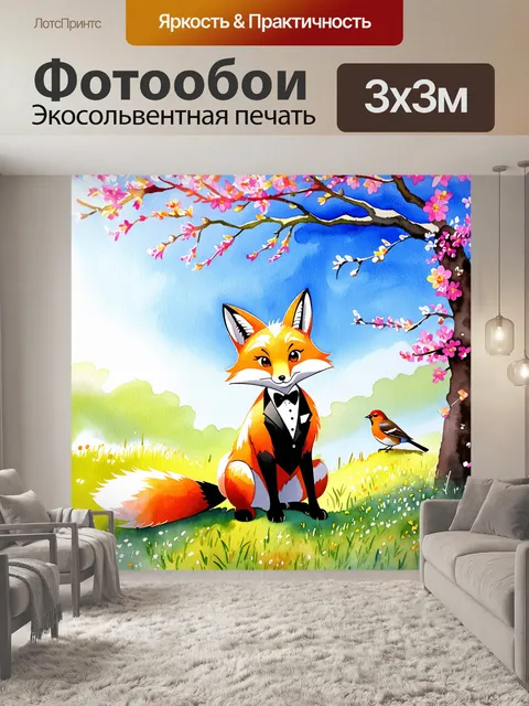 Фотообои на солнечном лужайке под ярким голубым небом сидит элегантный лис в смокинге