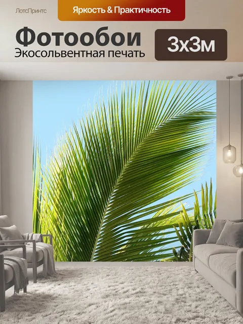 Фотообои Тропики