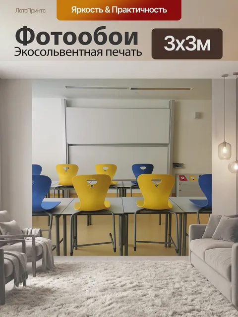 Фотообои Школа