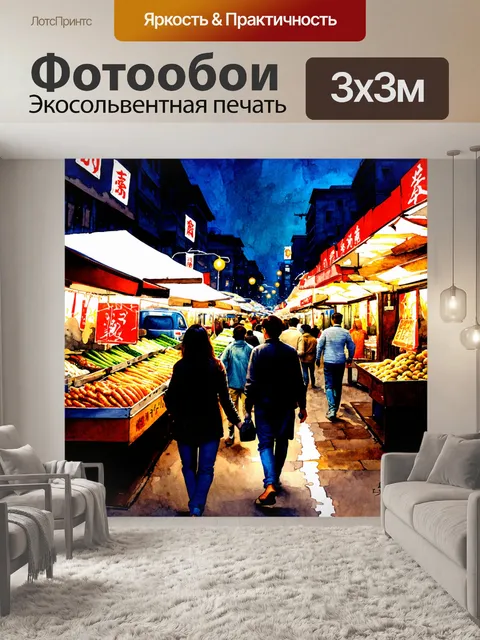 Фотообои город в стиле акварельный пейзаж, ночной рынок с яркими огнями, еды на всякий вкус, торгуются и спешат