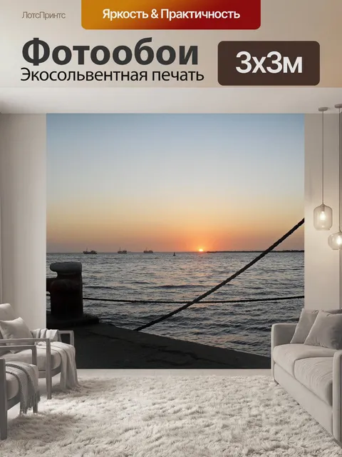 Фотообои закат над морем с кнехтом